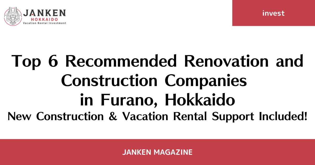 Top 6 Recommended Renovation and Construction Companies in Furano, Hokkaido｜New Construction & Vacation Rental Support Included!